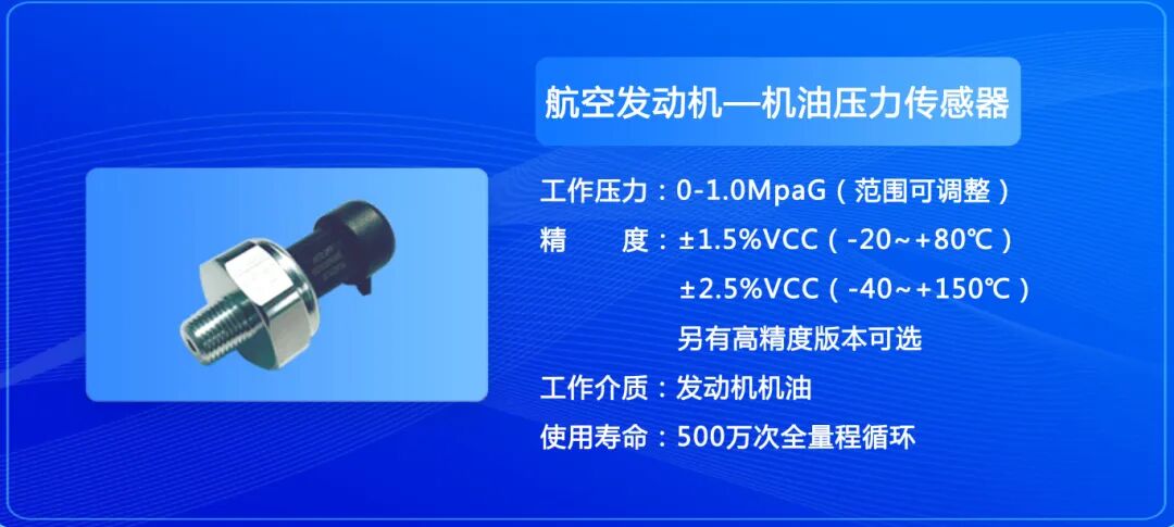 航空发动机-机油压力传感器.jpg