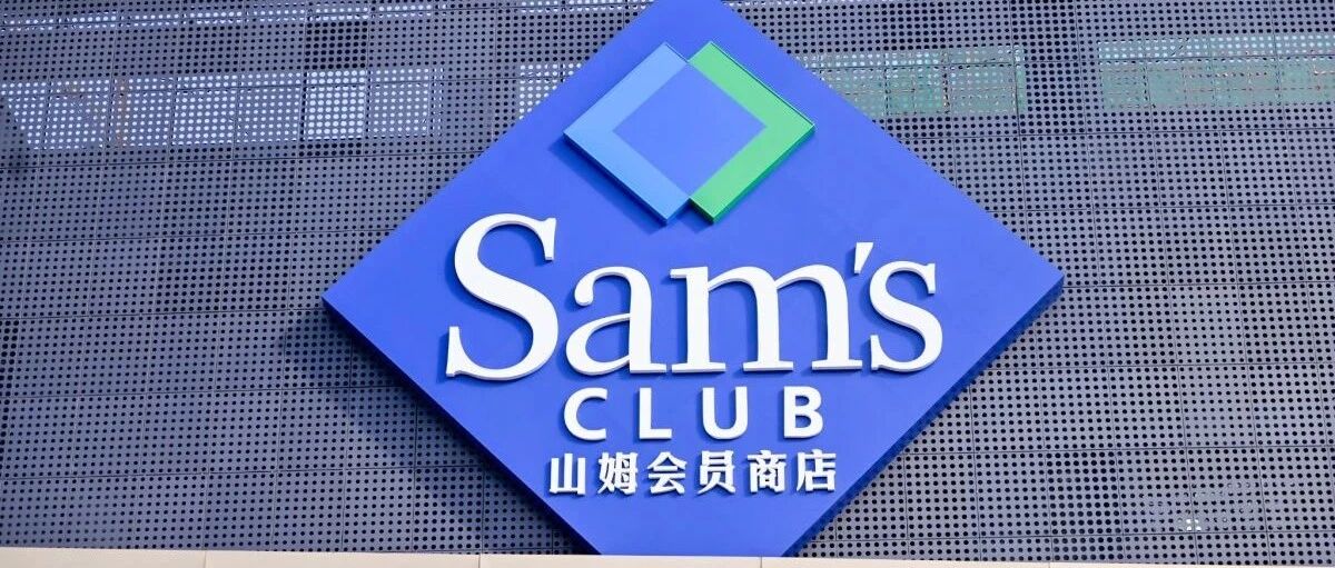 @全体北京人！山姆会员店年底放大招！千万别错过！