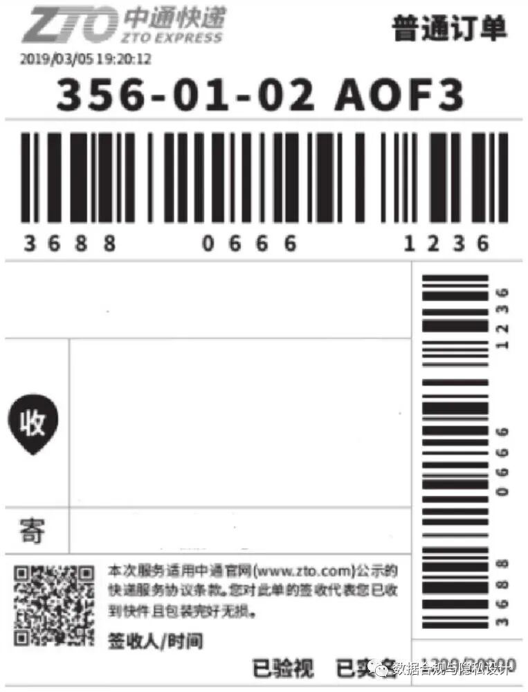 合理的隐私期待及向善设计：第二篇 如何解决“隐私面单”的推广难题？