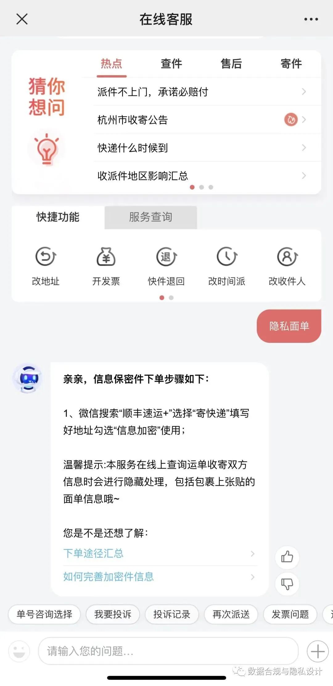 合理的隐私期待及向善设计：第二篇 如何解决“隐私面单”的推广难题？