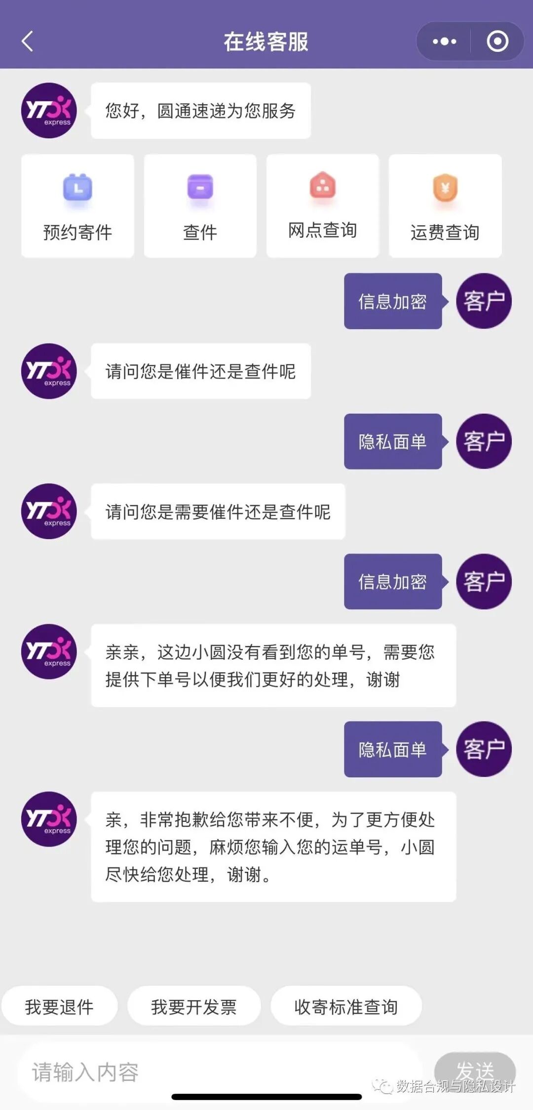 合理的隐私期待及向善设计：第二篇 如何解决“隐私面单”的推广难题？