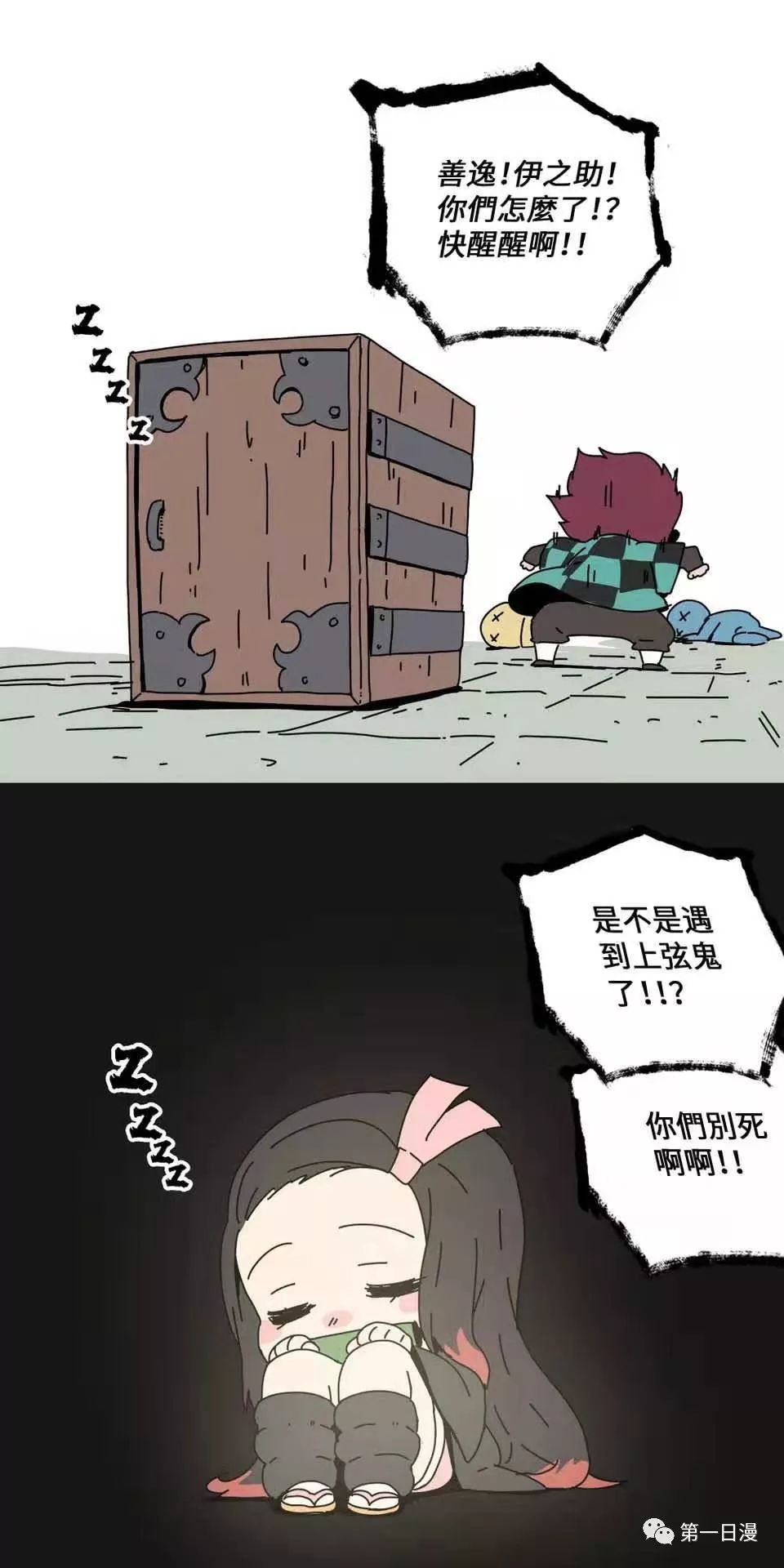 重磅 鬼灭之刃q版漫画 弥豆子的差别对待 第一日漫 微信公众号文章阅读 Wemp