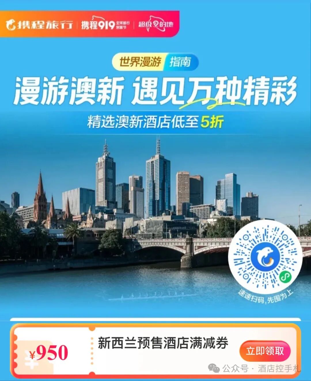 携程919澳洲新西兰酒店预售 囤房券低至513元 寒假春节不加价