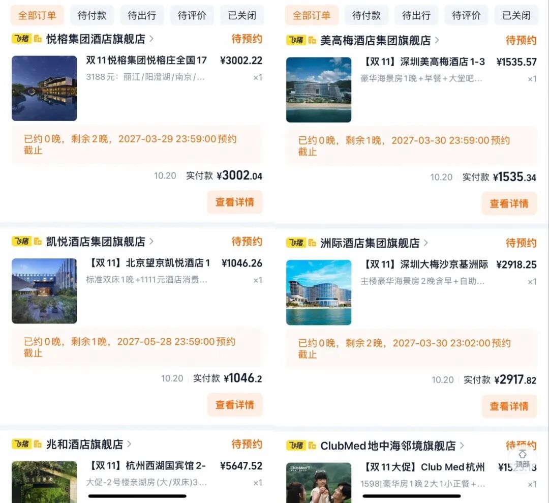 双11酒店通兑房券限时抢 寒假春节多店不加价650元起