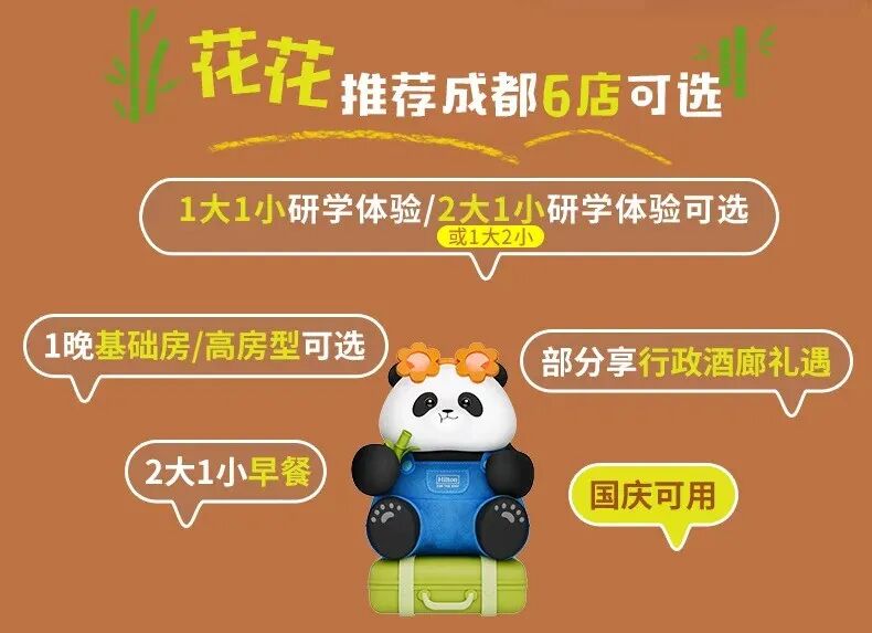 希尔顿房券大促厦门华尔道夫2688元起周末不加价熊猫基地体验门票套餐