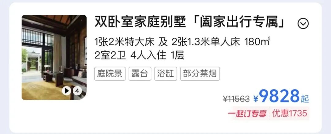 悦榕集团双11全国通兑房券699元起 多店周末不加价至27年3月