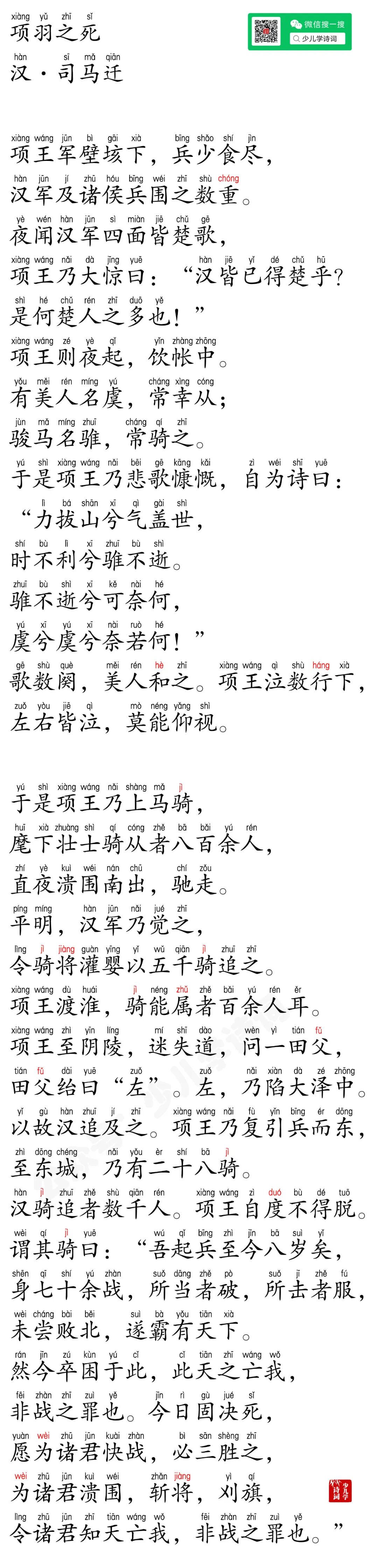 项羽之死翻译逐字逐句