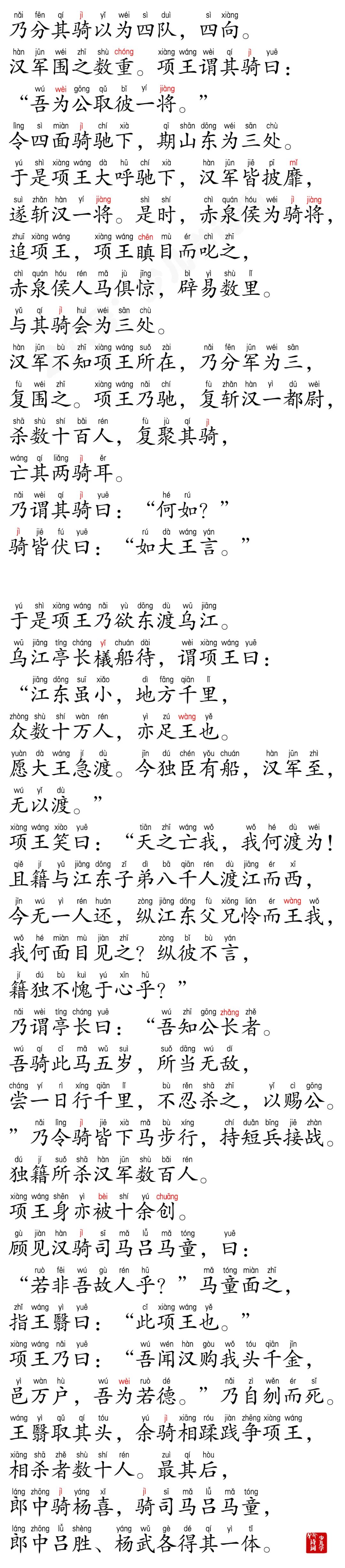 项羽之死翻译逐字逐句
