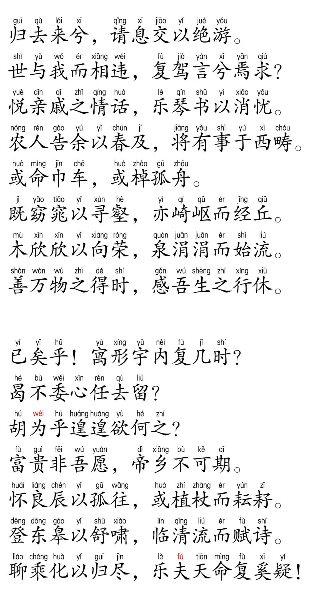 归去来兮辞 · 并序 · 陶渊明 | 全文拼音注音 · 翻译