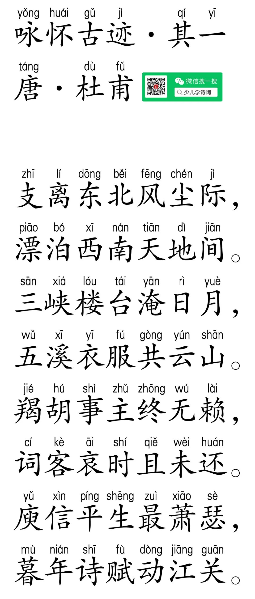 庾信平生最萧瑟，暮年诗赋动江关 | 咏怀古迹 · 其一 · 杜甫 | 拼音 · 翻译 | 庾信