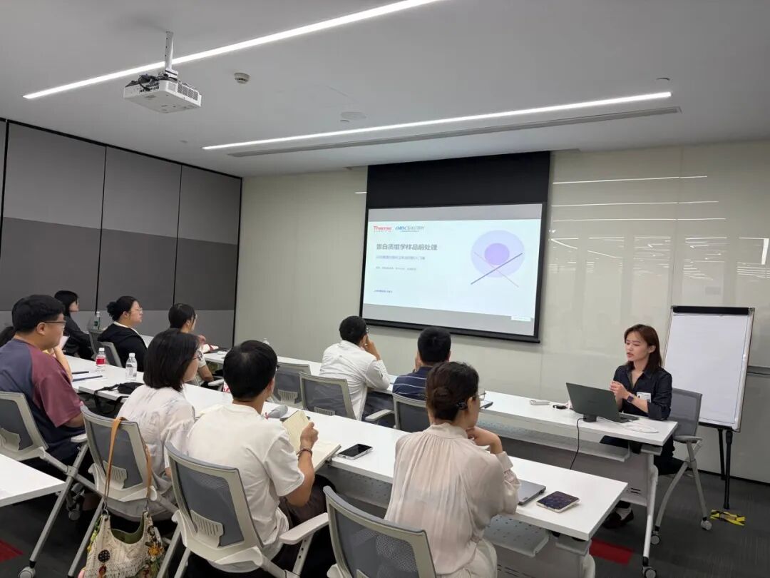 王许飞｜蛋白质组学样品前处理基础培训