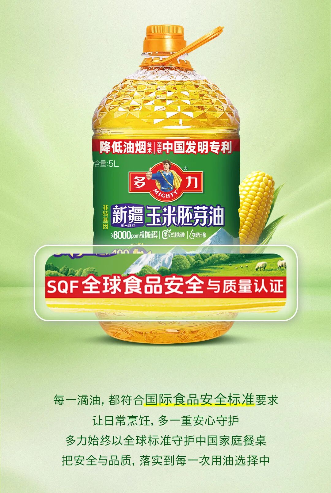 多力新疆玉米胚芽油新品长图-改1_13.jpg