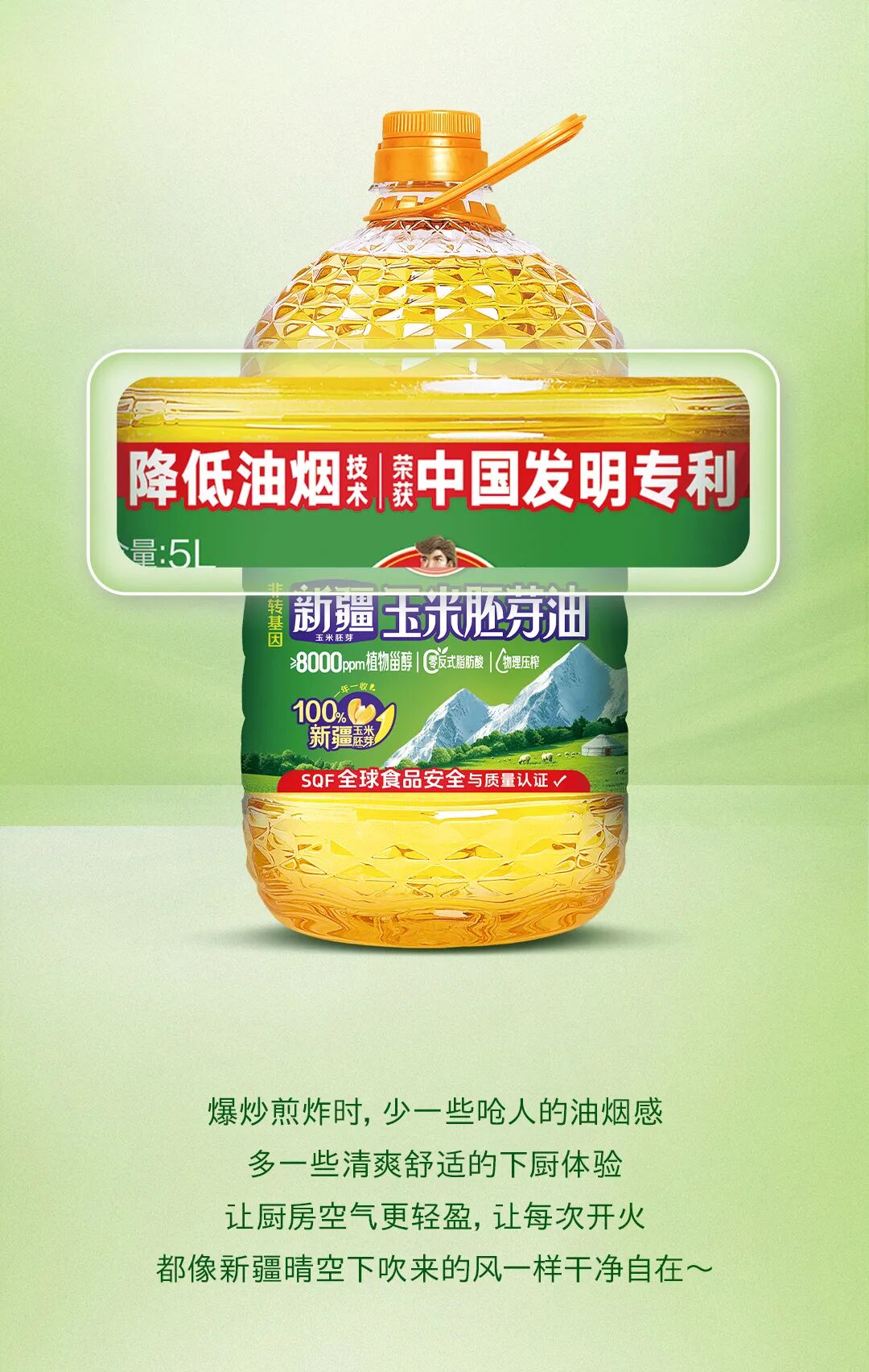 多力新疆玉米胚芽油新品长图-改1_11.jpg