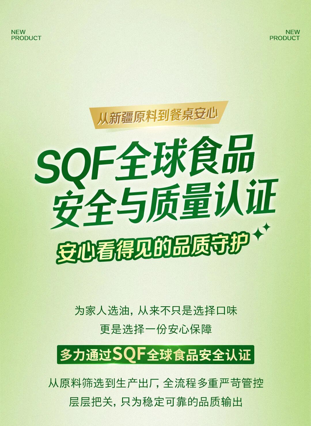 多力新疆玉米胚芽油新品长图-改1_12.jpg