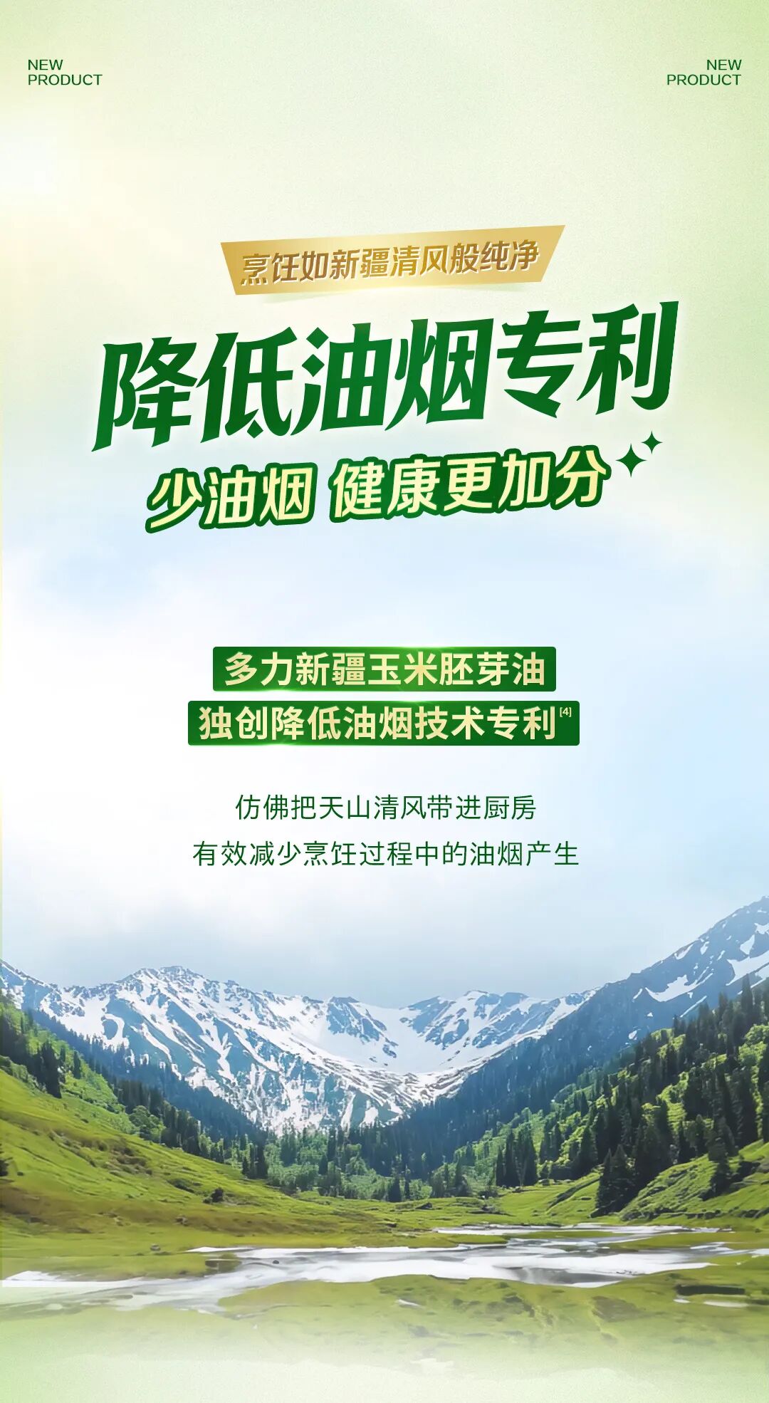 多力新疆玉米胚芽油新品长图-改1_10.jpg