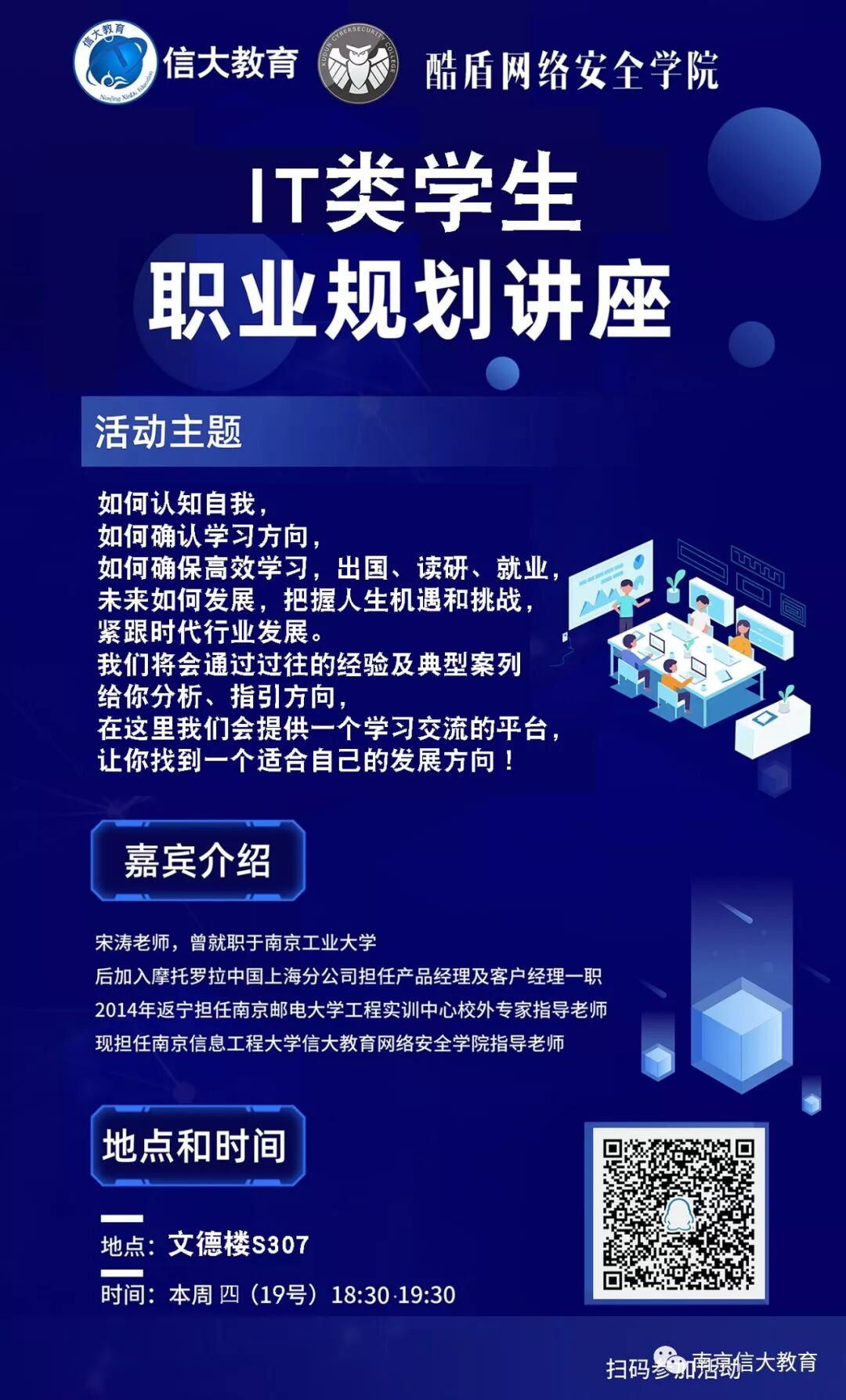 讲座通知 It类学生职业规划讲座 南京信大教育 微信公众号文章阅读 Wemp