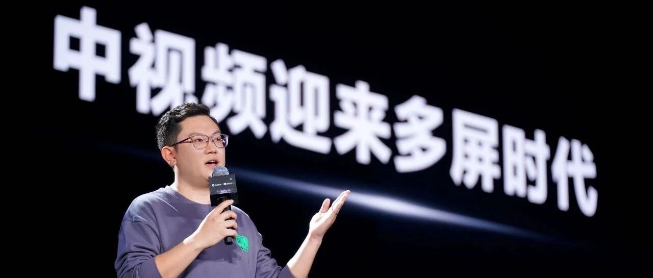 中视频连接大中小屏，寻找5G时代的想象力