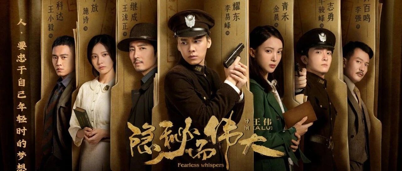 《隐秘而伟大》：做“年轻态”的民国戏