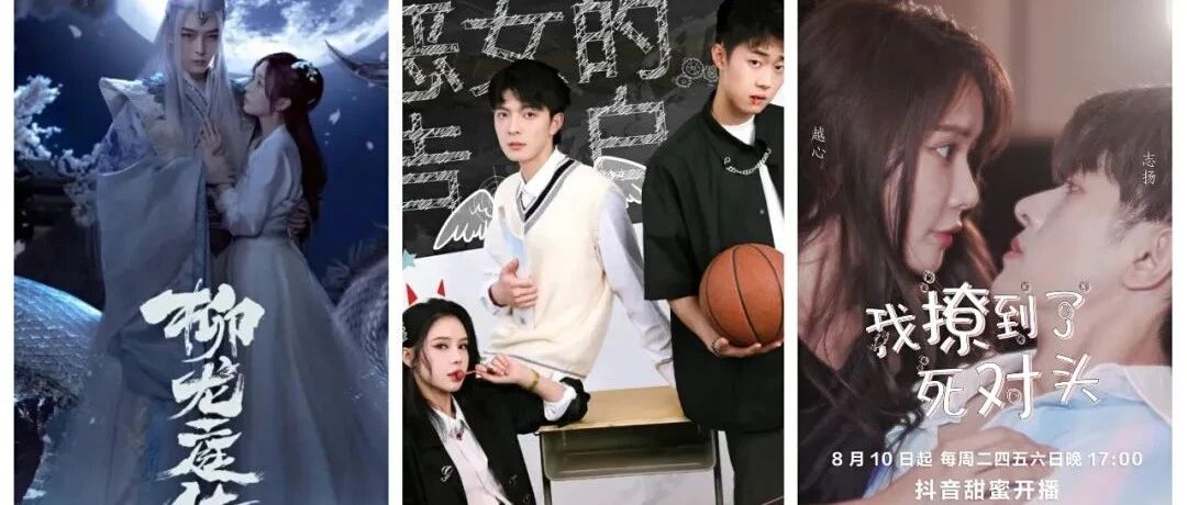 2021，我在抖音追短剧