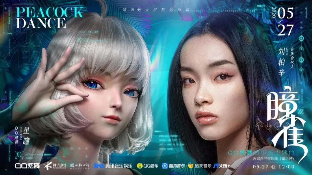 杨丽萍、《QQ炫舞》和刘柏辛的12年