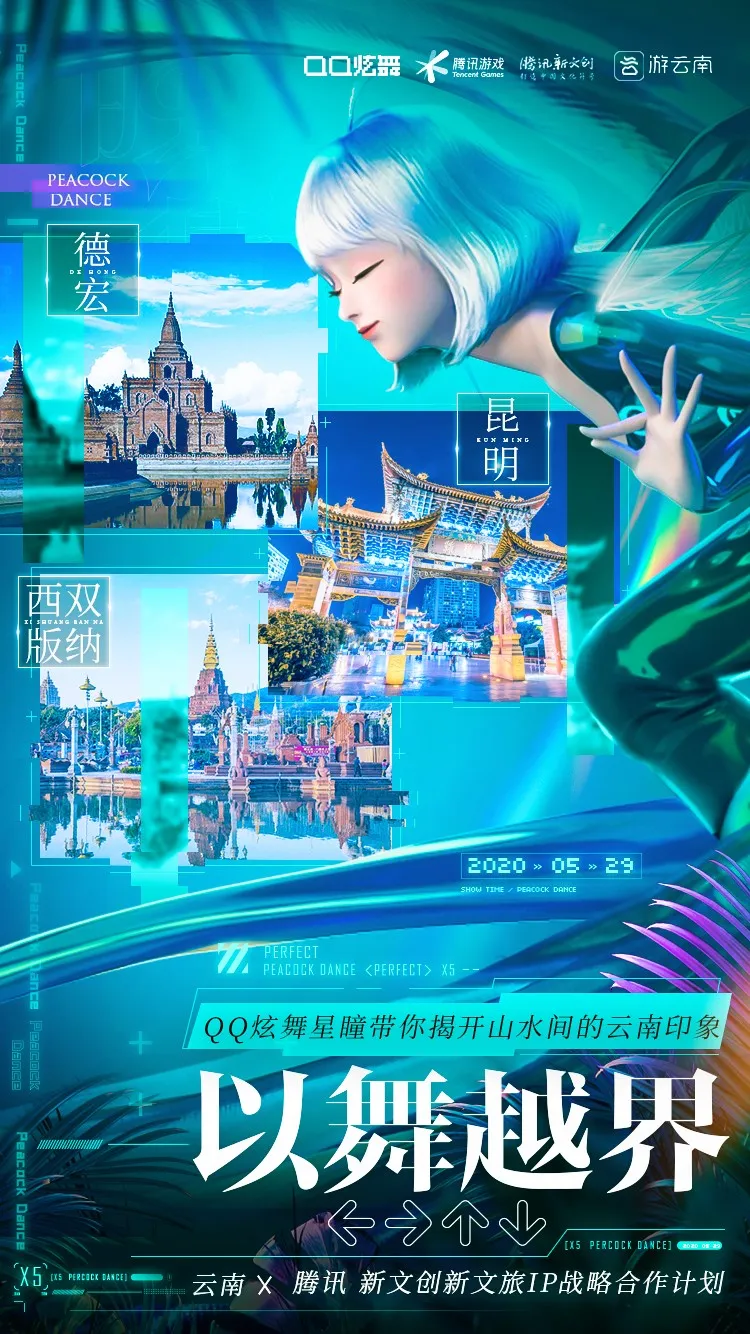 杨丽萍、《QQ炫舞》和刘柏辛的12年