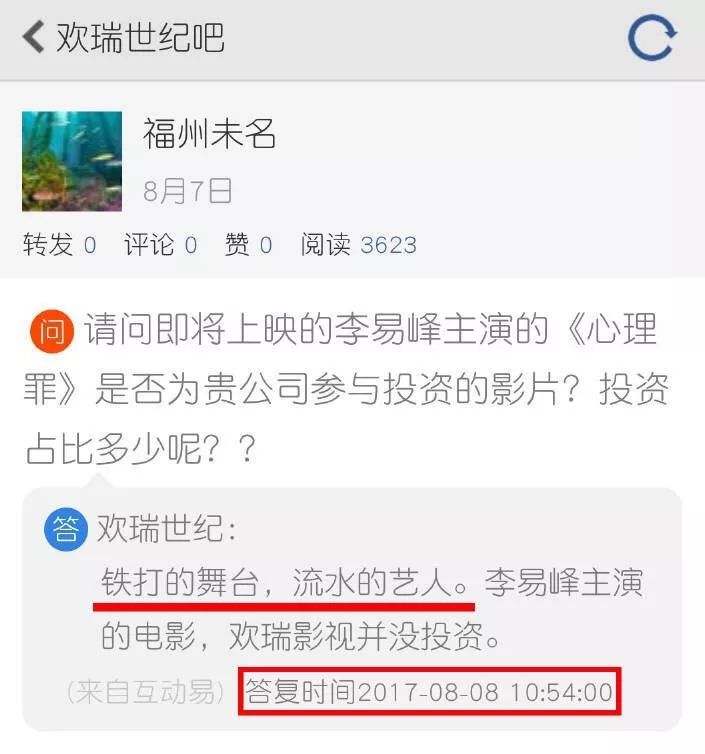 李易峰與歡瑞合約到期：從聯袂光輝走到各自焦炙 娛樂 第3張