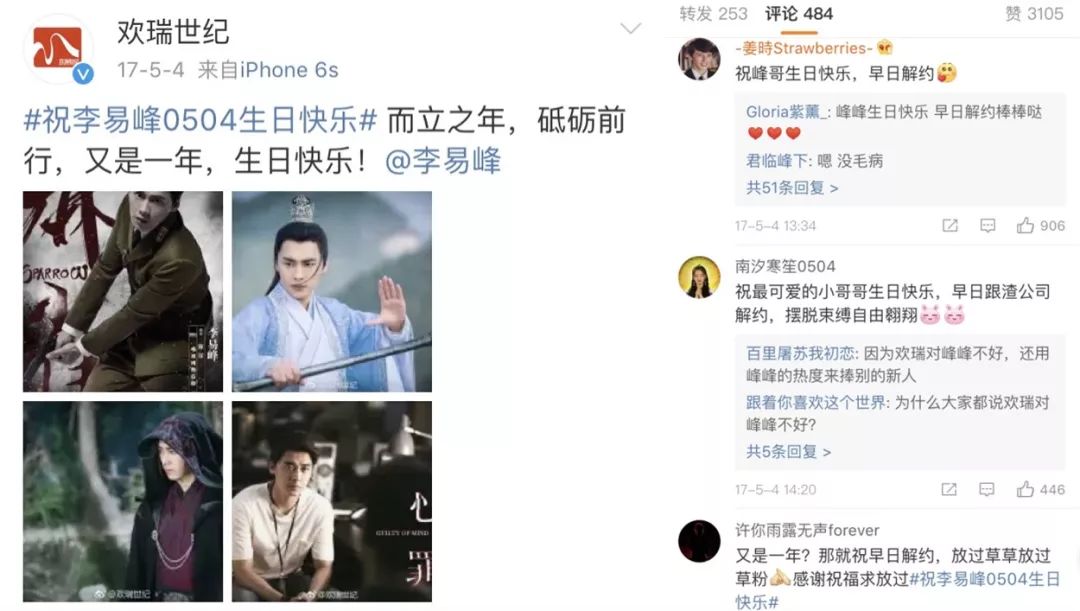 李易峰與歡瑞合約到期：從聯袂光輝走到各自焦炙 娛樂 第12張