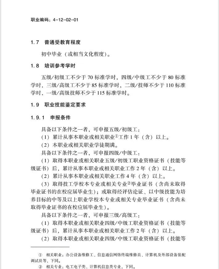 《计算机维修工》计算机组成和工作原理、计算机硬件系统、计算机日常维护、测量仪器和维修工具及故障诊断方法-职业技能等级证书考试学习