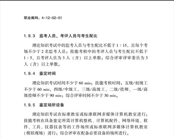 《计算机维修工》计算机组成和工作原理、计算机硬件系统、计算机日常维护、测量仪器和维修工具及故障诊断方法-职业技能等级证书考试学习