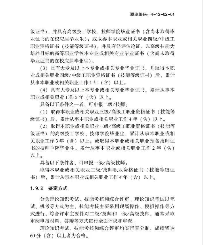 《计算机维修工》计算机组成和工作原理、计算机硬件系统、计算机日常维护、测量仪器和维修工具及故障诊断方法-职业技能等级证书考试学习