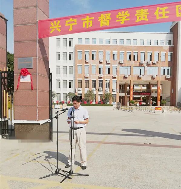 10月28日上午,在华侨中学举行兴宁市中小学校第九督学责任区揭牌仪式