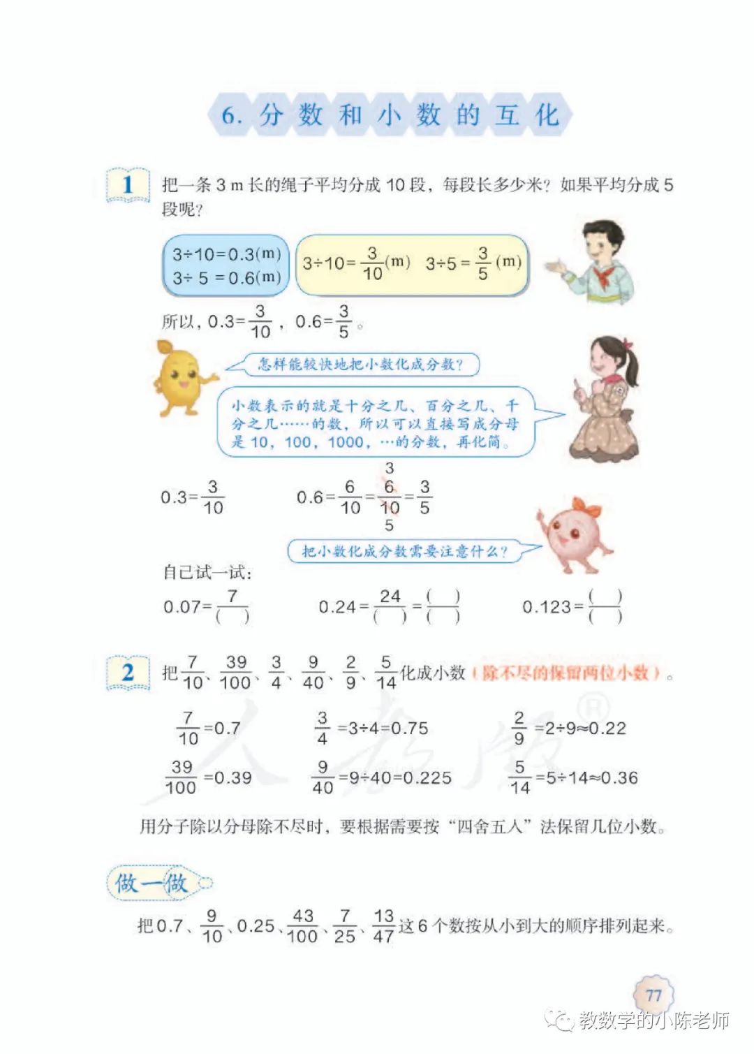 6 分数和小数的互化 Page77 人教版五年级数学下册电子课本 教材 教科书 好多电子课本网