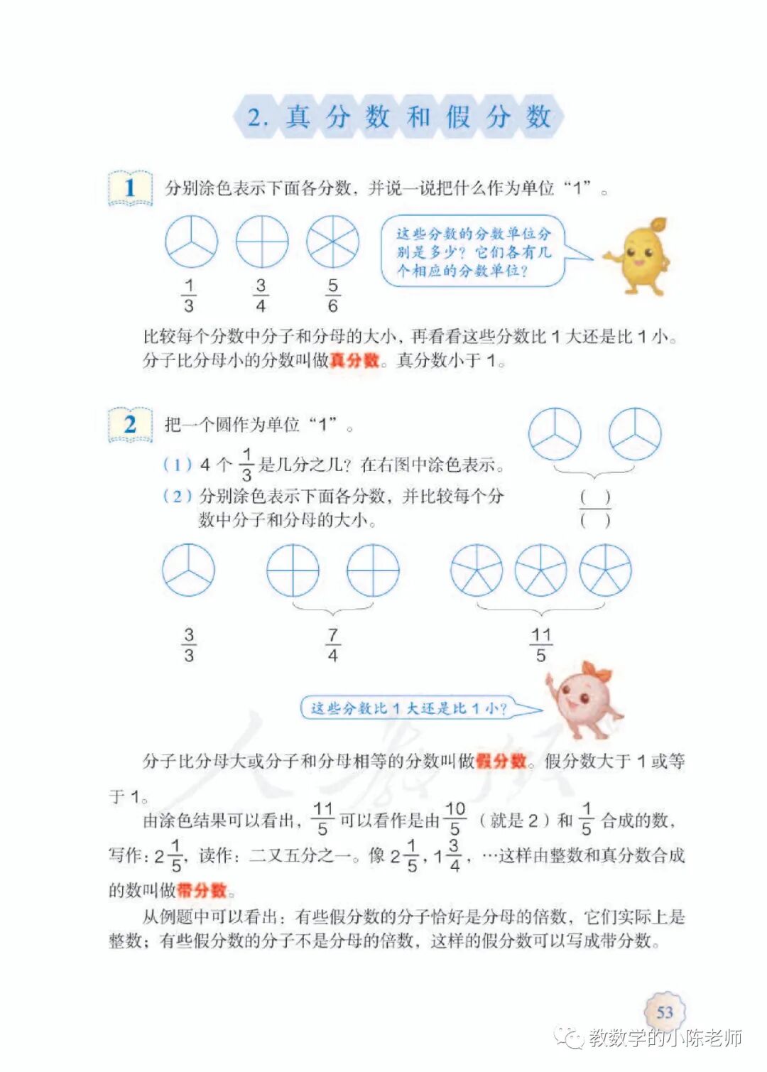 2 真分数和假分数 Page53 人教版五年级数学下册电子课本 教材 教科书 好多电子课本网