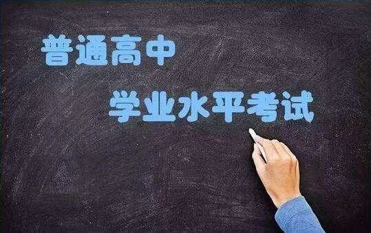 山東省普高學業水平考試_山東省普通高中學業考試_山東普高學業水平考試