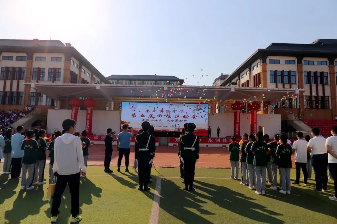 "喜迎二十大 筑梦新时代"泰安实验中学第五届田径运动会隆重开幕