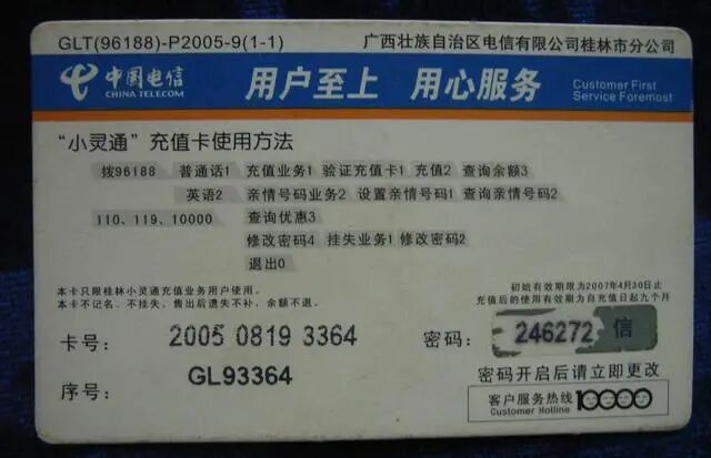 小靈通為什么會退市？的圖7