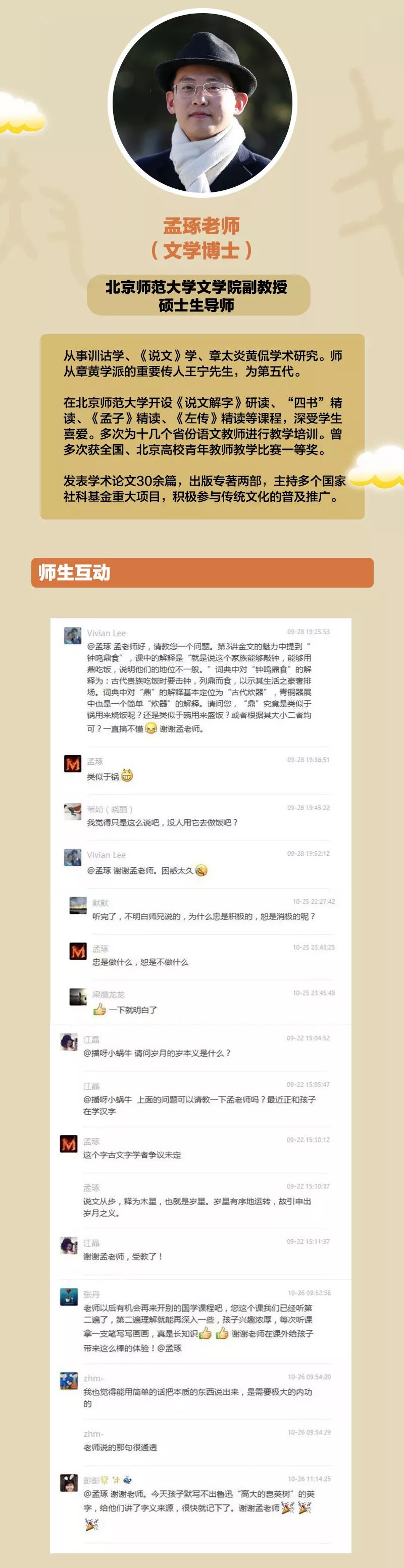 严选课 为什么要给孩子讲 说文解字 南方周末 微信公众号文章阅读 Wemp