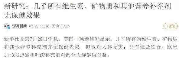 最新研究顯示「所有維生素礦物質和其他營養補充劑都無保健效果」，靠譜嗎？ 健康 第2張