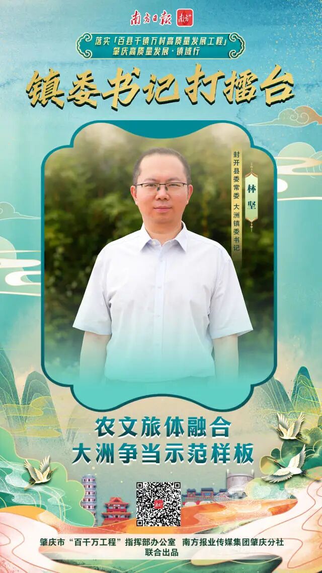 农文旅体融合,肇庆大洲镇争当示范--肇房网