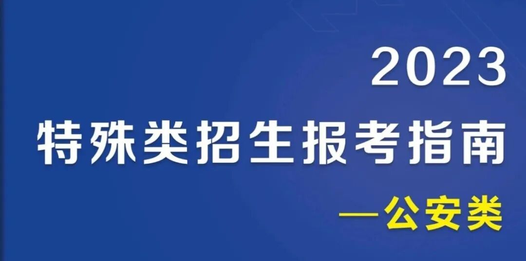 河北司法警官学院录取查询_河北警察司法学院分数线_2024年河北司法警官职业学院录取分数线及要求