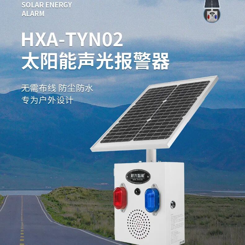 “智”造未來(lái) | 太陽(yáng)能聲光報(bào)警器助力智慧工地建設(shè)