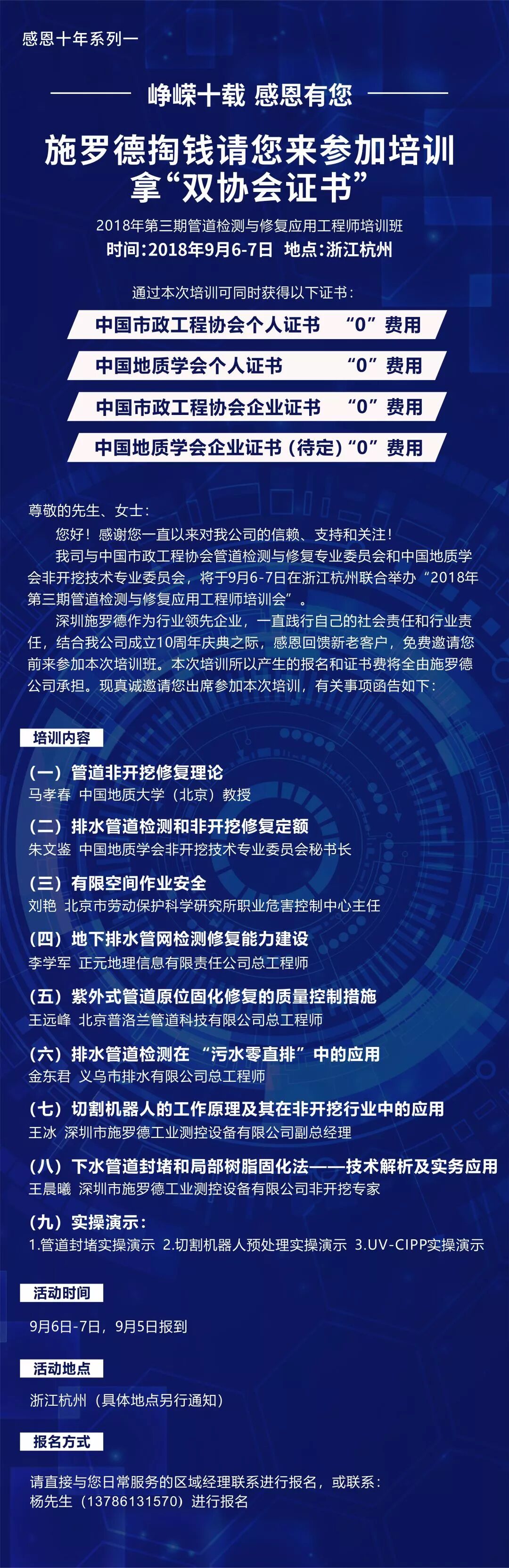 施罗德掏钱请您来参加培训 拿“双协会证书”