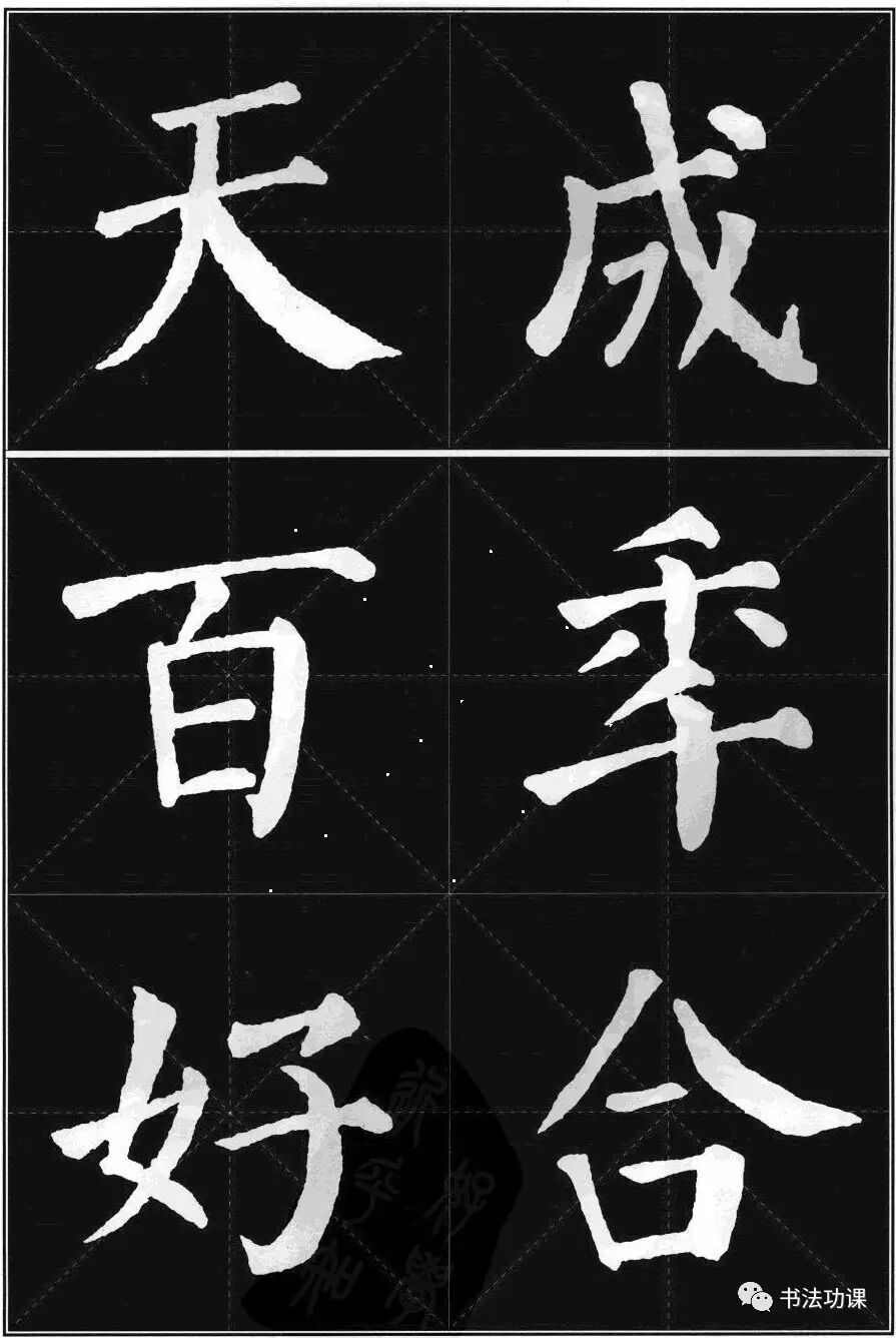 这些句子颜体写来才励志法帖