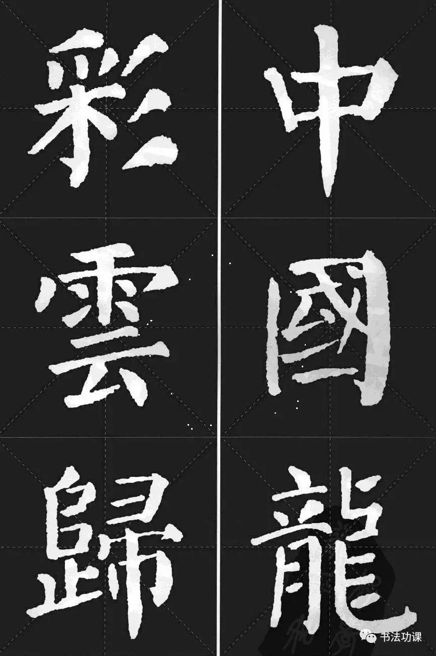 ▼颜真卿 勤礼碑集字——?锦言精华主编微信shufagongke1?