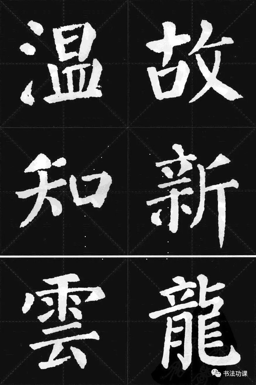 这些句子颜体写来才励志法帖