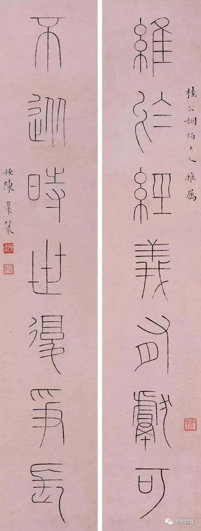 陈巨来 篆书七言联 尺寸 90×17cm×2释文:维于经义有献可,不从时事复