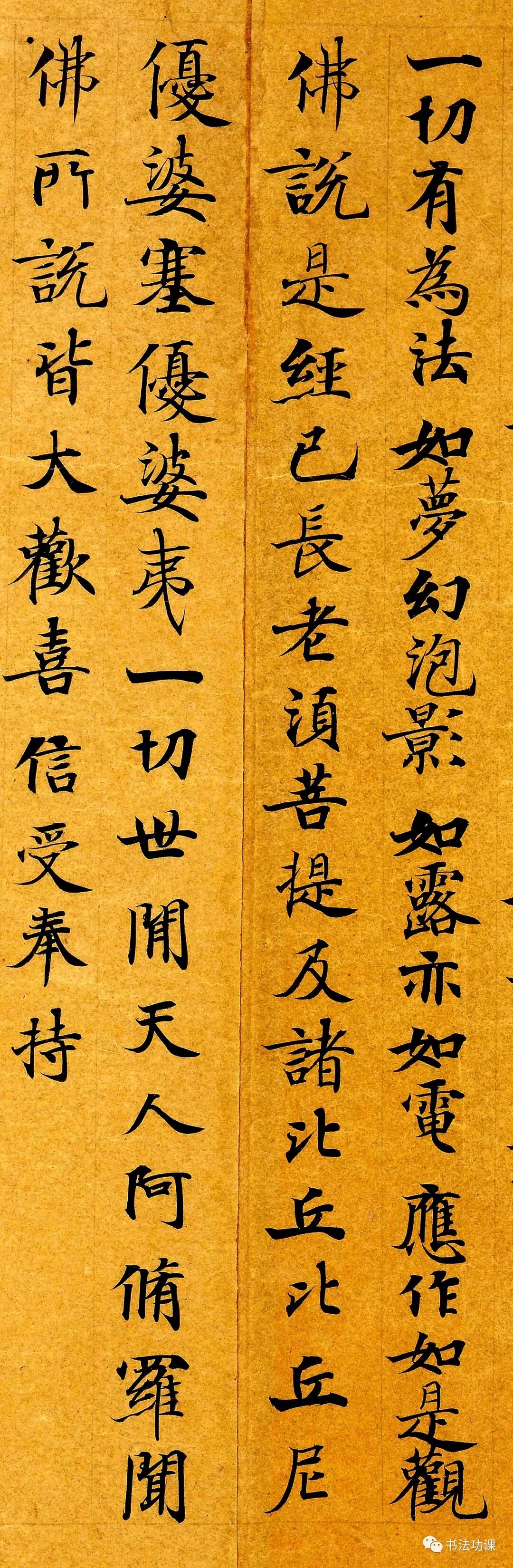 刘弘珪小楷书《金刚经》