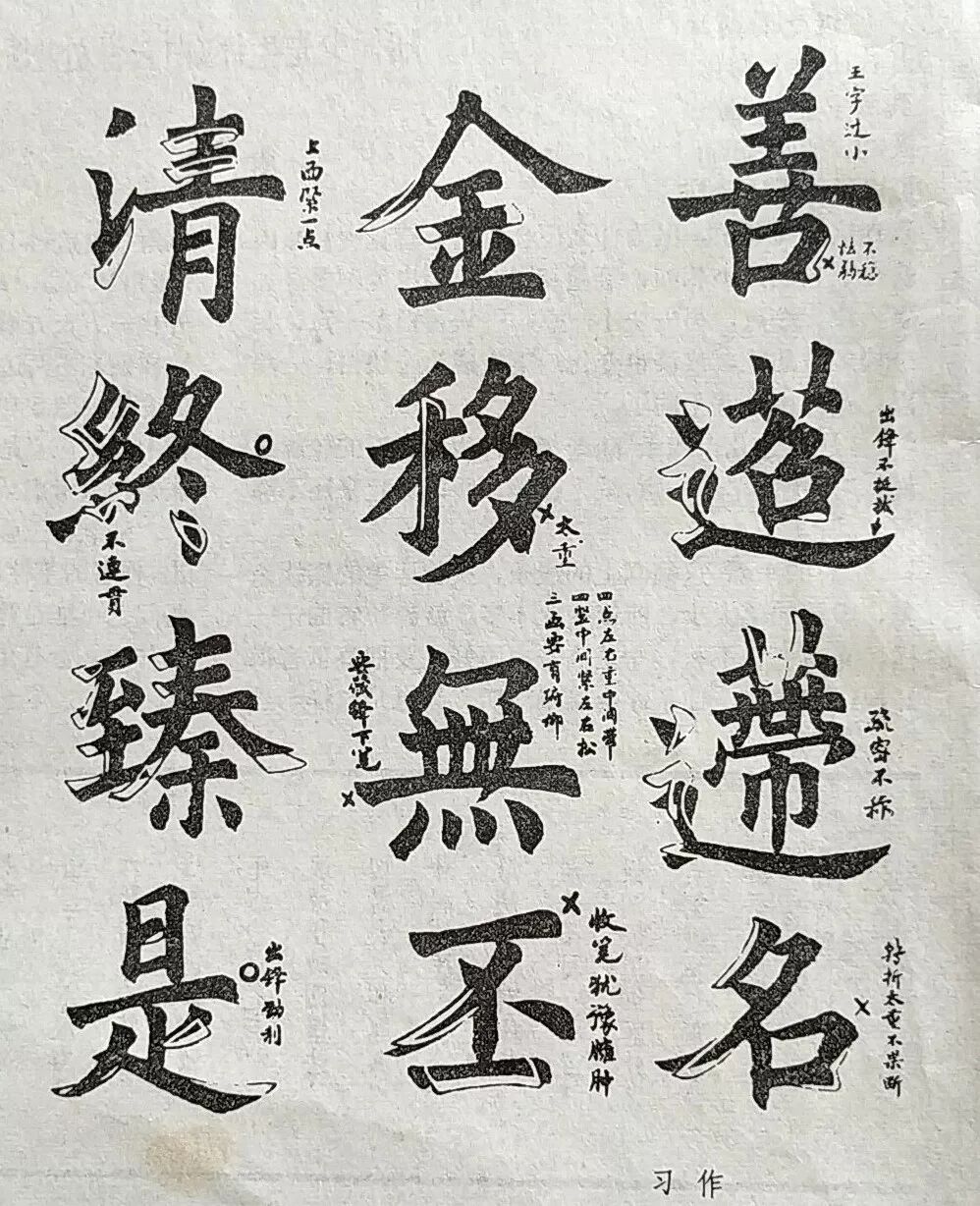 欧体难学 胡问遂给你猛药 读画笔记 微信公众号文章阅读 Wemp