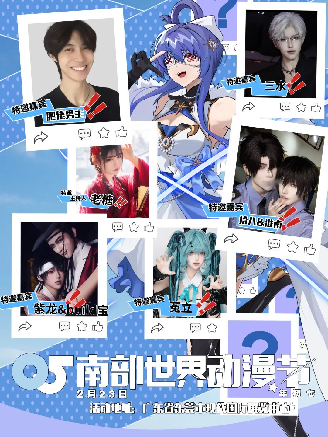 东莞·南部世界动漫节05