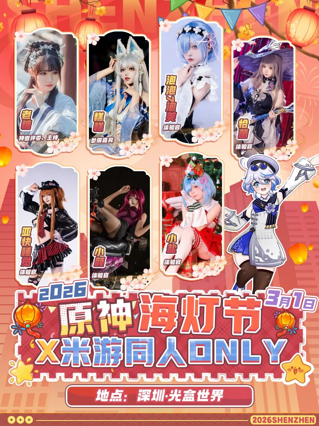 深圳·原神海灯节ｘ米游同人only